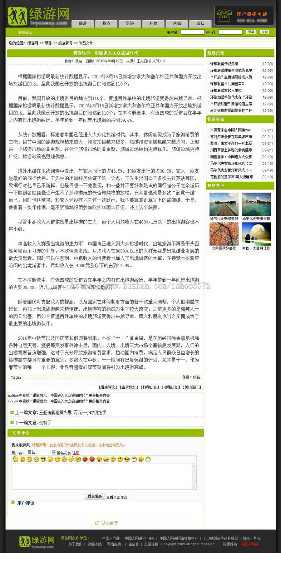 绿色带论坛 大型旅游业综合性服务平台系统网站源码nly08 ASP+ACC