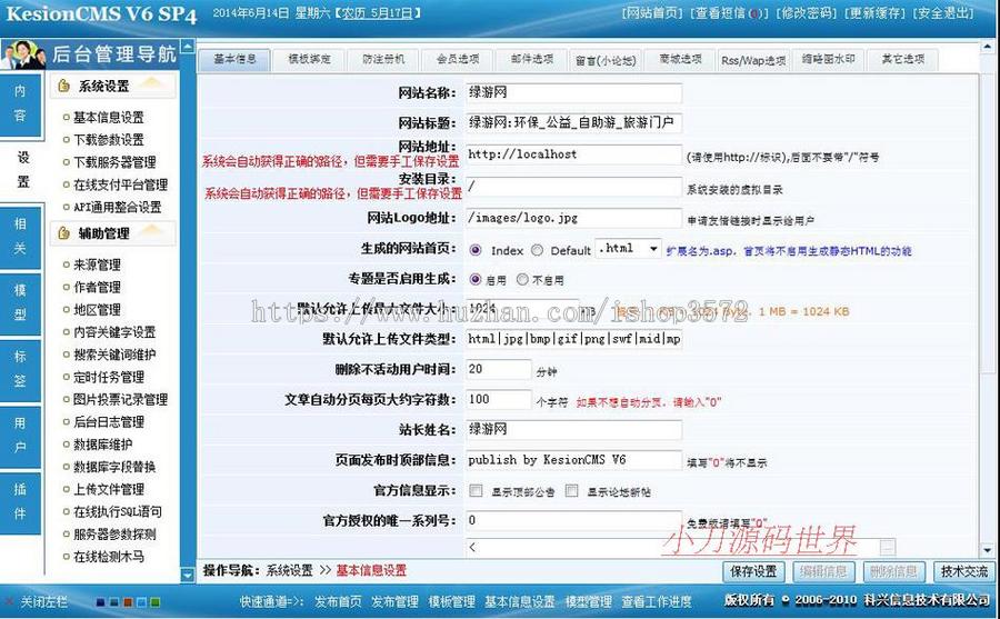 绿色带论坛 大型旅游业综合性服务平台系统网站源码nly08 ASP+ACC