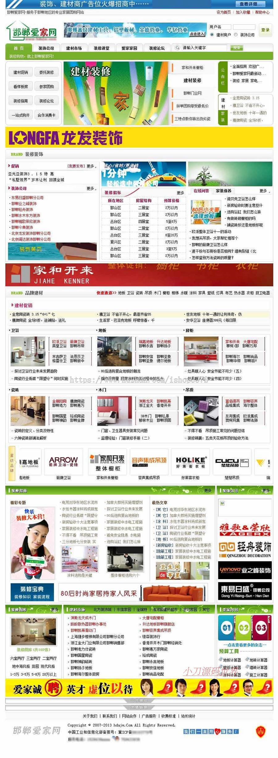 带论坛大型地方家居装修建材行业信息门户网站源码XYM454 ASP+ACC