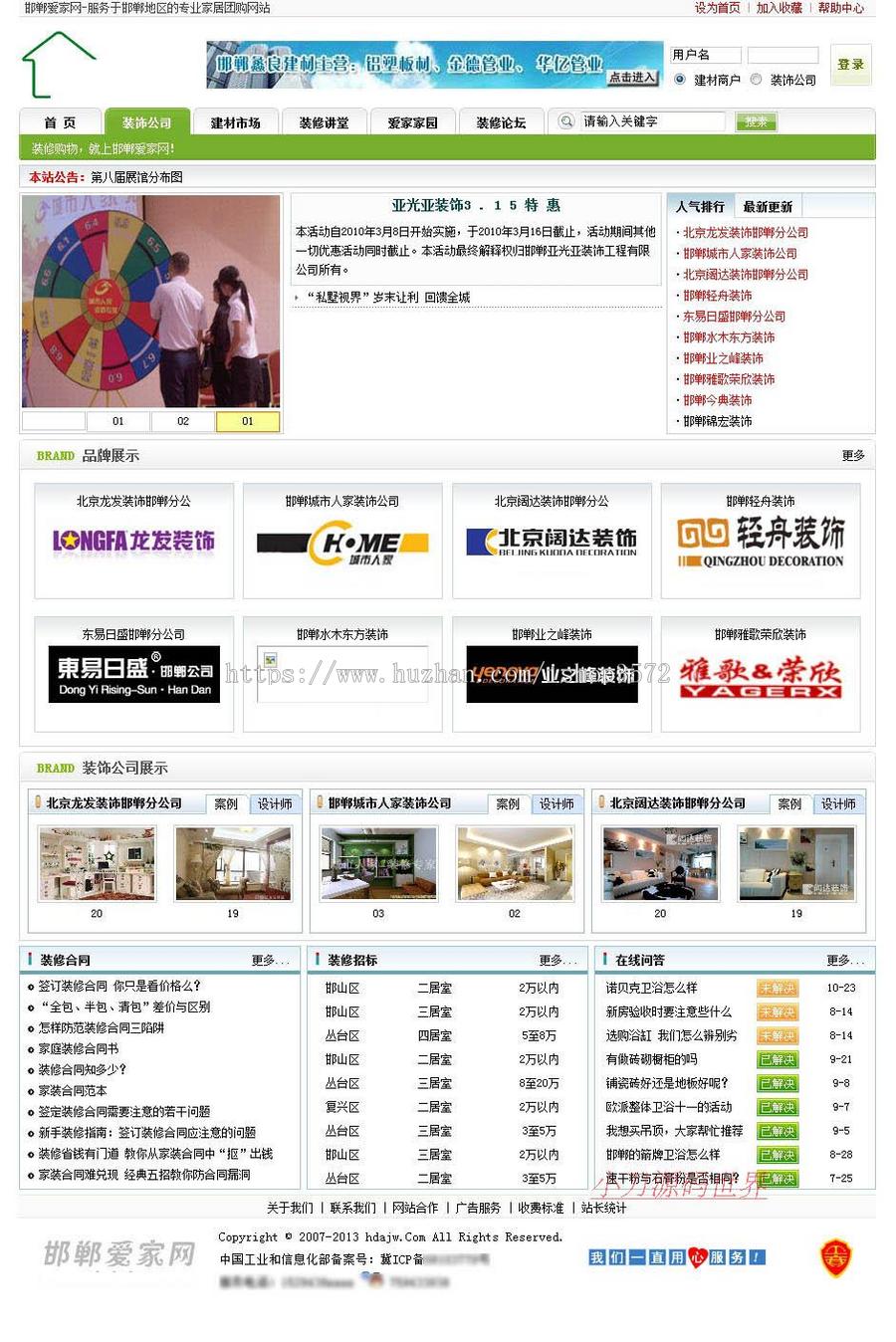 带论坛大型地方家居装修建材行业信息门户网站源码XYM454 ASP+ACC