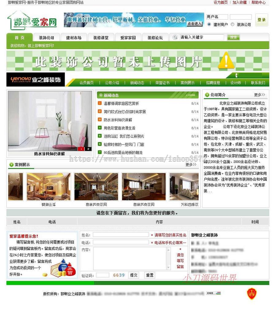 带论坛大型地方家居装修建材行业信息门户网站源码XYM454 ASP+ACC
