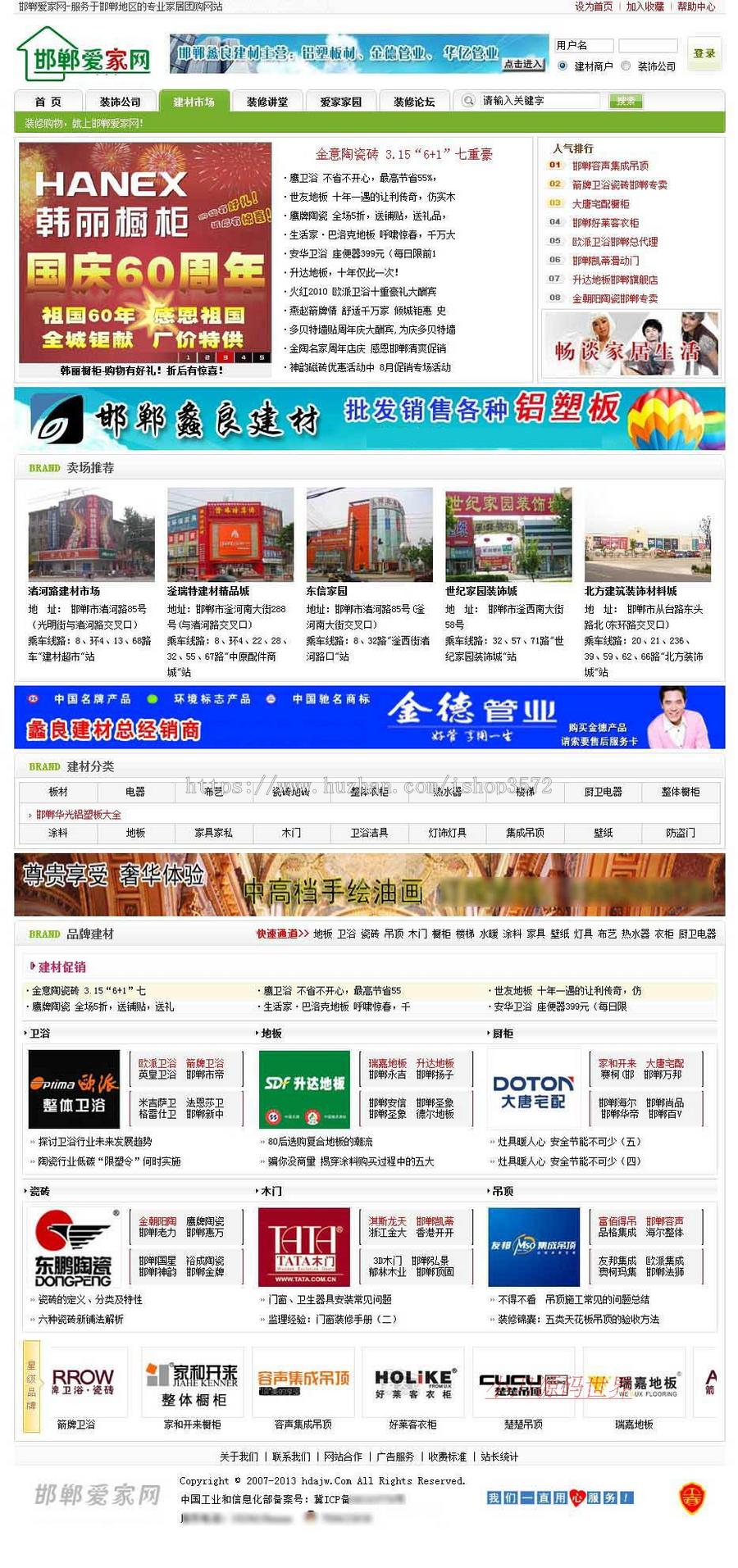 带论坛大型地方家居装修建材行业信息门户网站源码XYM454 ASP+ACC