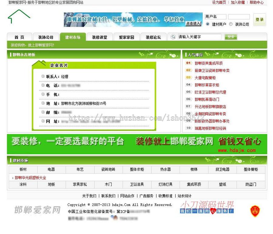 带论坛大型地方家居装修建材行业信息门户网站源码XYM454 ASP+ACC