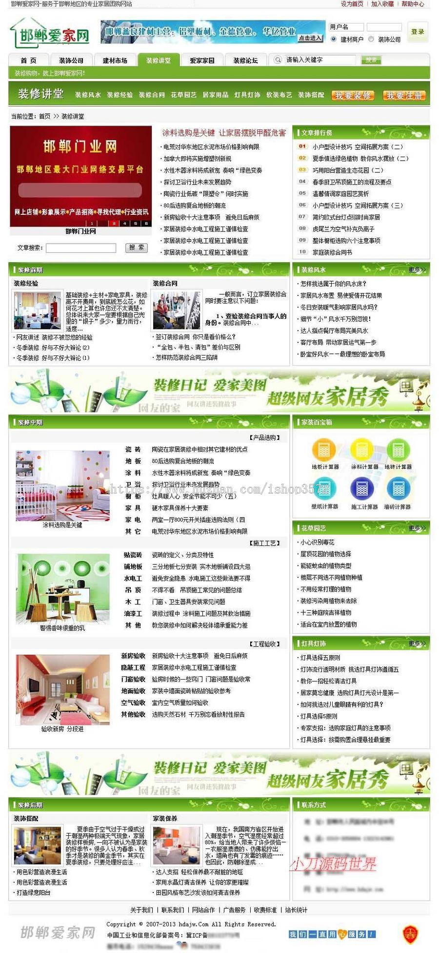 带论坛大型地方家居装修建材行业信息门户网站源码XYM454 ASP+ACC