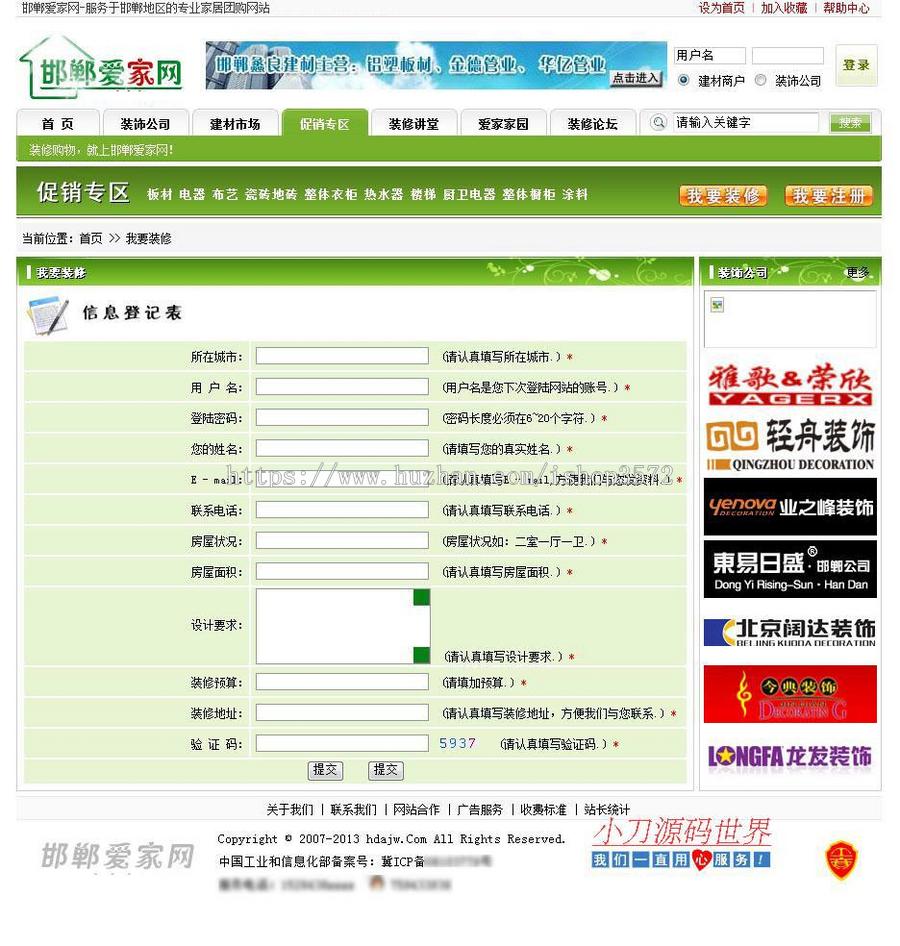 带论坛大型地方家居装修建材行业信息门户网站源码XYM454 ASP+ACC