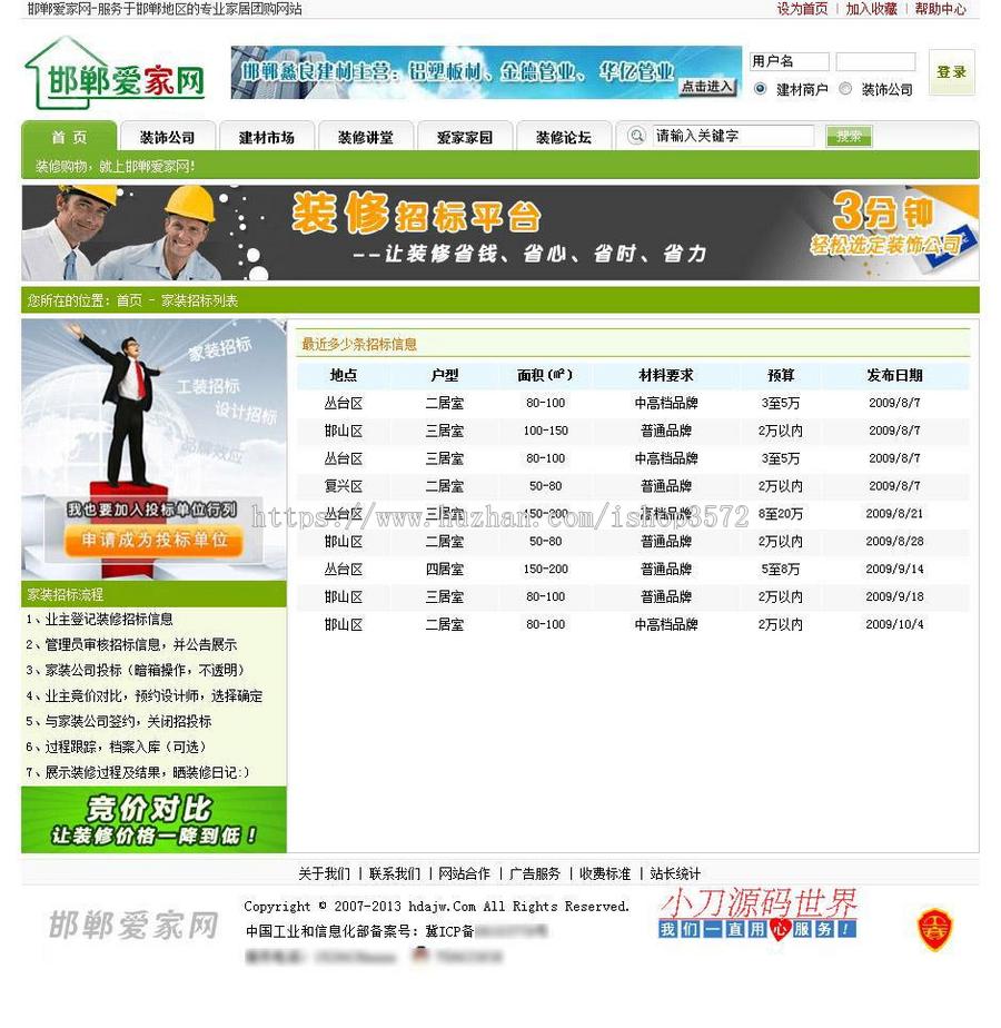 带论坛大型地方家居装修建材行业信息门户网站源码XYM454 ASP+ACC