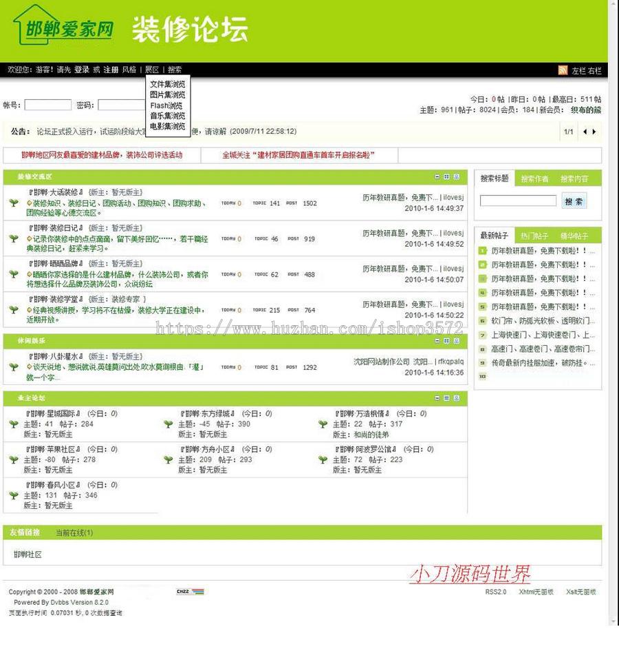 带论坛大型地方家居装修建材行业信息门户网站源码XYM454 ASP+ACC