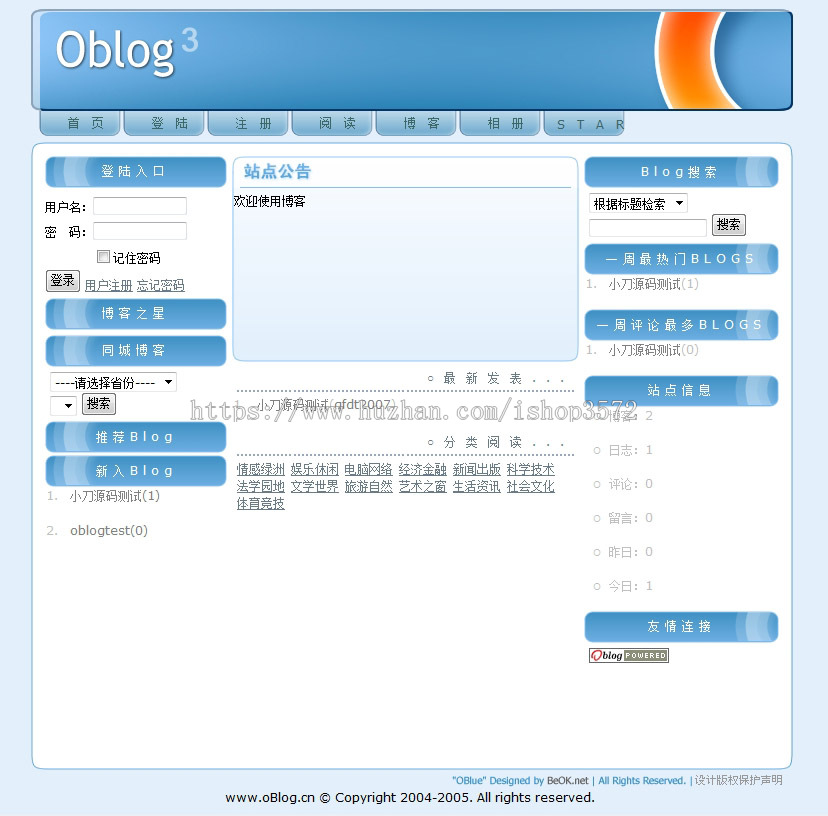 多种风格 多用户BLOG博客系统网站源码0071 ASP+ACCESS