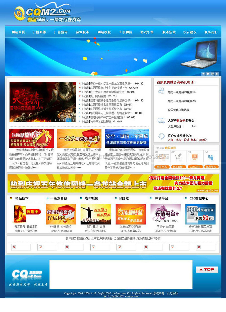 蓝色大气 网游一条龙网络服务公司网站源码动易nyx02 ASP+ACCESS