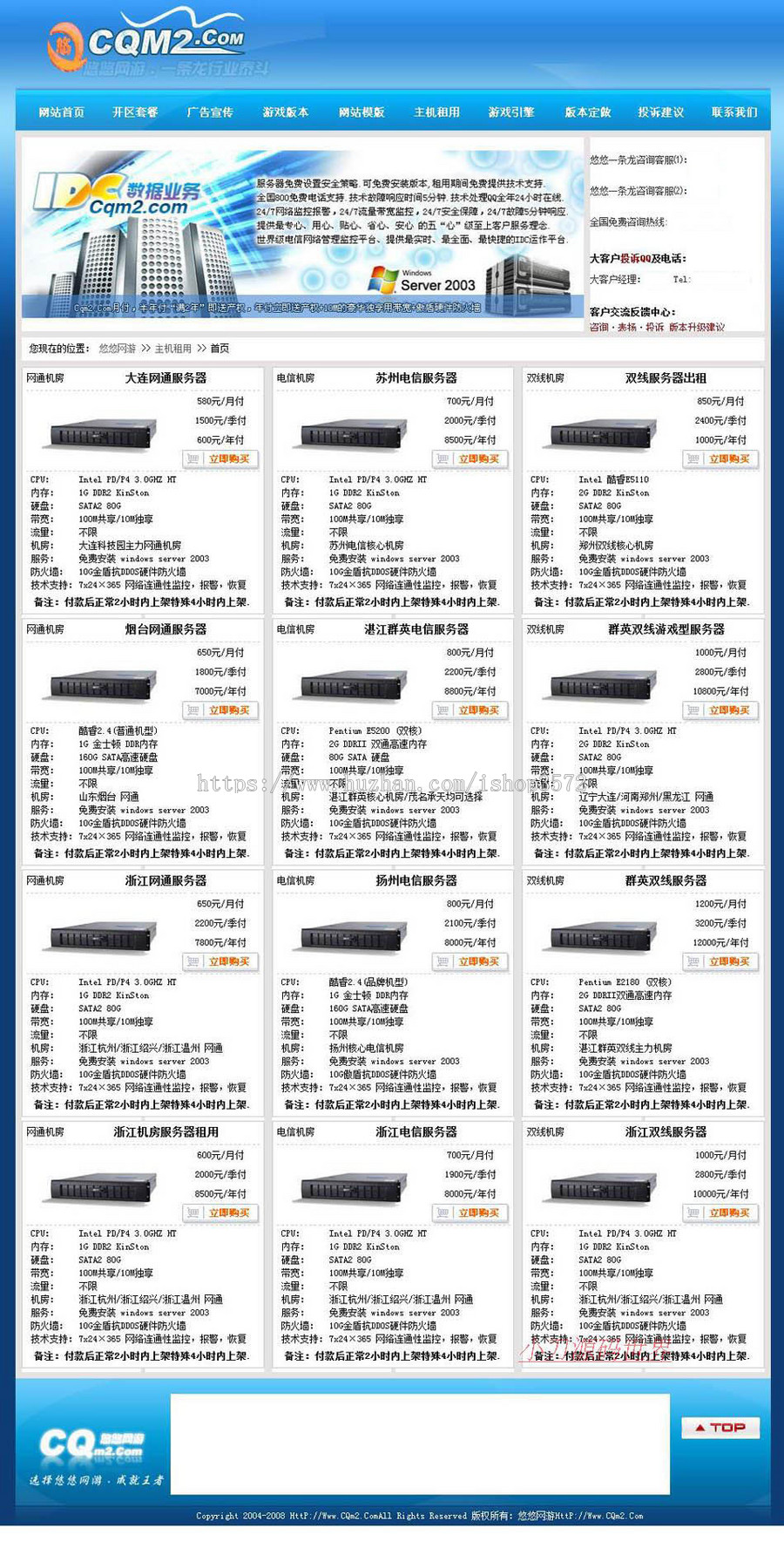蓝色大气 网游一条龙网络服务公司网站源码动易nyx02 ASP+ACCESS
