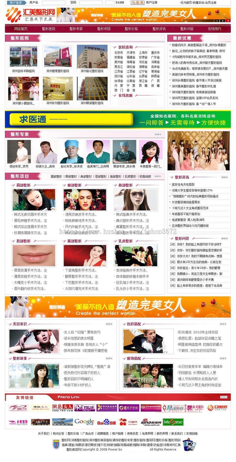 规整漂亮 美容整形行业信息平台系统网站源码njk05 ASP+ACC