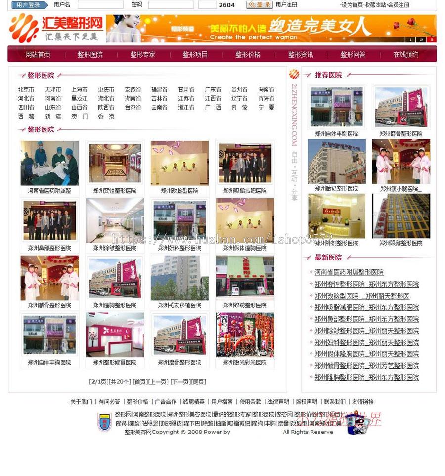 规整漂亮 美容整形行业信息平台系统网站源码njk05 ASP+ACC