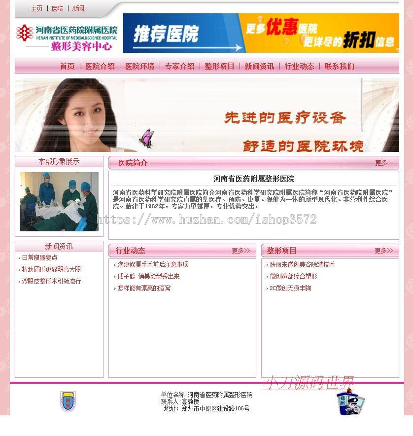 规整漂亮 美容整形行业信息平台系统网站源码njk05 ASP+ACC