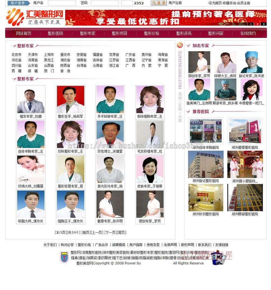 规整漂亮 美容整形行业信息平台系统网站源码njk05 ASP+ACC