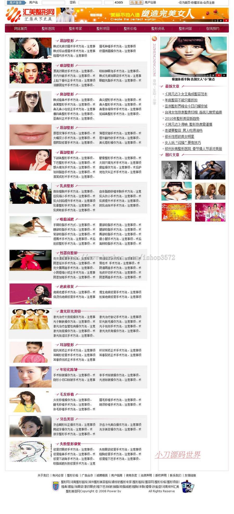 规整漂亮 美容整形行业信息平台系统网站源码njk05 ASP+ACC