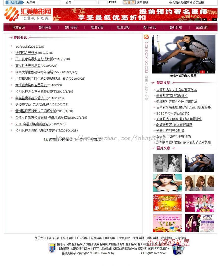 规整漂亮 美容整形行业信息平台系统网站源码njk05 ASP+ACC