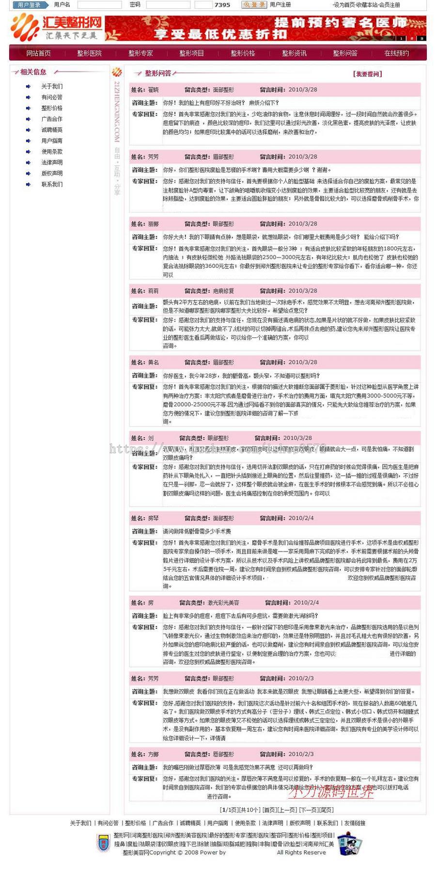 规整漂亮 美容整形行业信息平台系统网站源码njk05 ASP+ACC