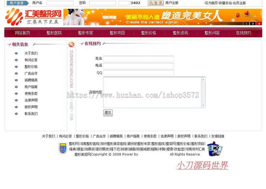 规整漂亮 美容整形行业信息平台系统网站源码njk05 ASP+ACC