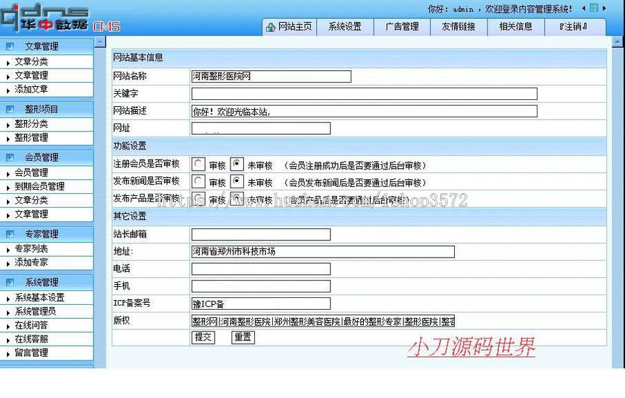规整漂亮 美容整形行业信息平台系统网站源码njk05 ASP+ACC