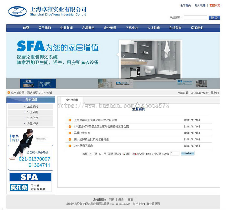 蓝色漂亮 卫生洁具公司网站 通用企业建站系统源码XYM207 ASP+ACC