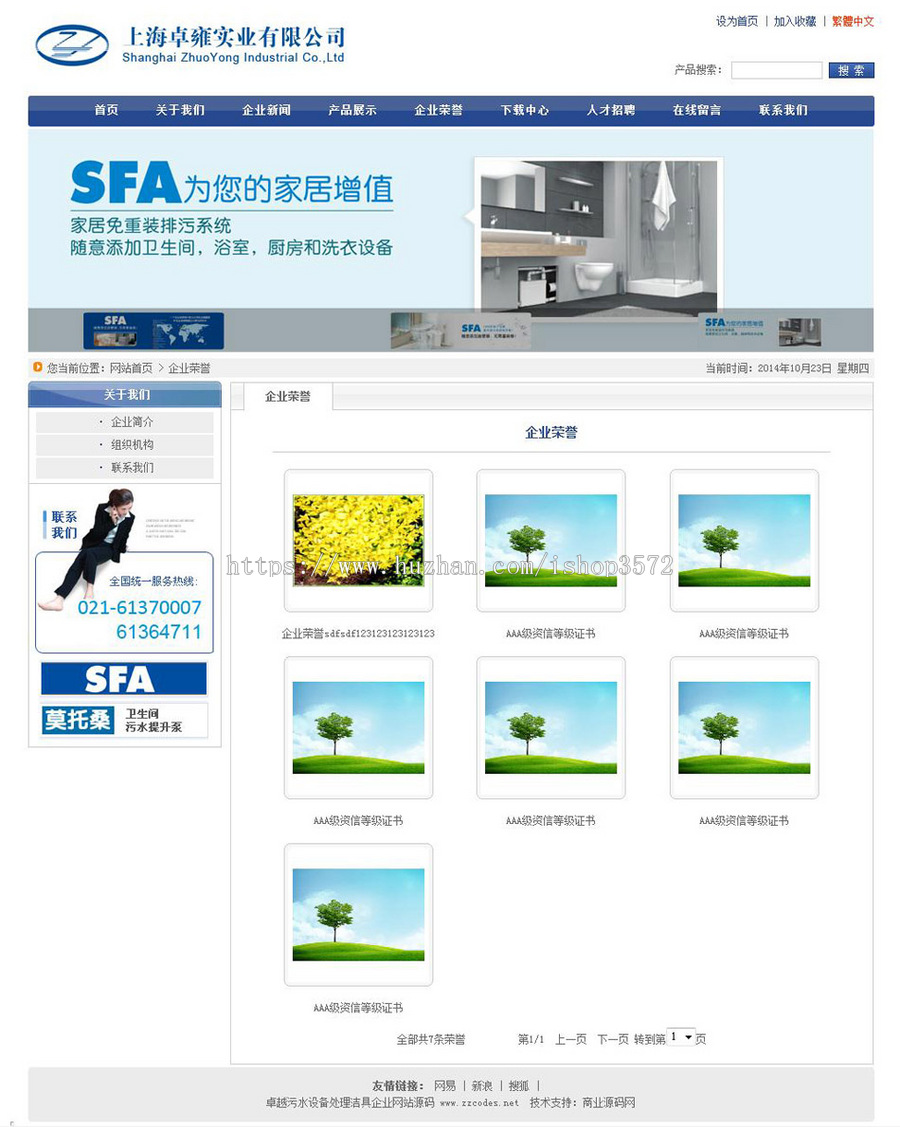 蓝色漂亮 卫生洁具公司网站 通用企业建站系统源码XYM207 ASP+ACC