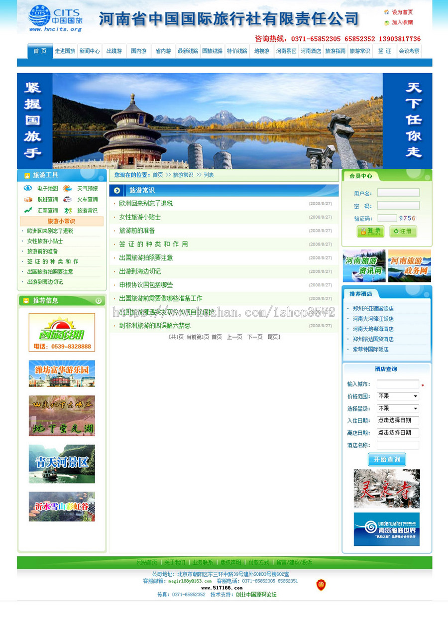 可生成静态 旅行社旅游服务企业建站ASP网站源码880304 ASP ACC