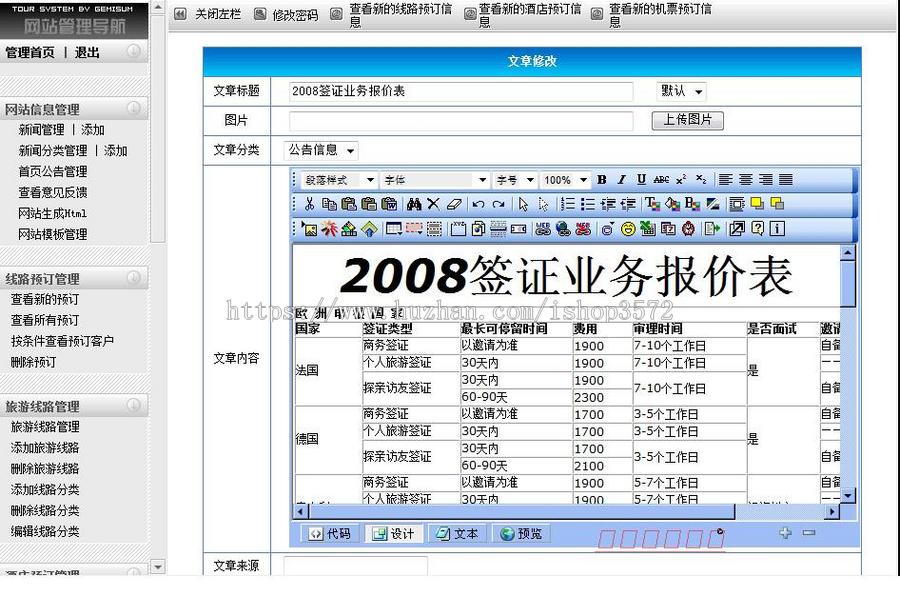可生成静态 旅行社旅游服务企业建站ASP网站源码880304 ASP ACC