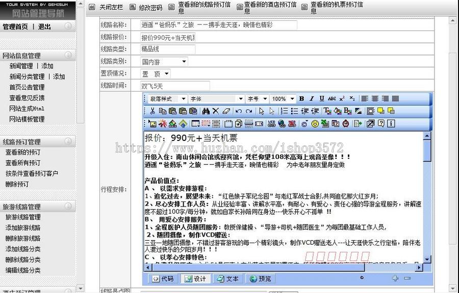 可生成静态 旅行社旅游服务企业建站ASP网站源码880304 ASP ACC
