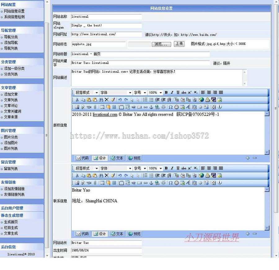 可生成静态 个人主页个人博客BLOG系统ASP网站源码XYM491 ASP+ACC