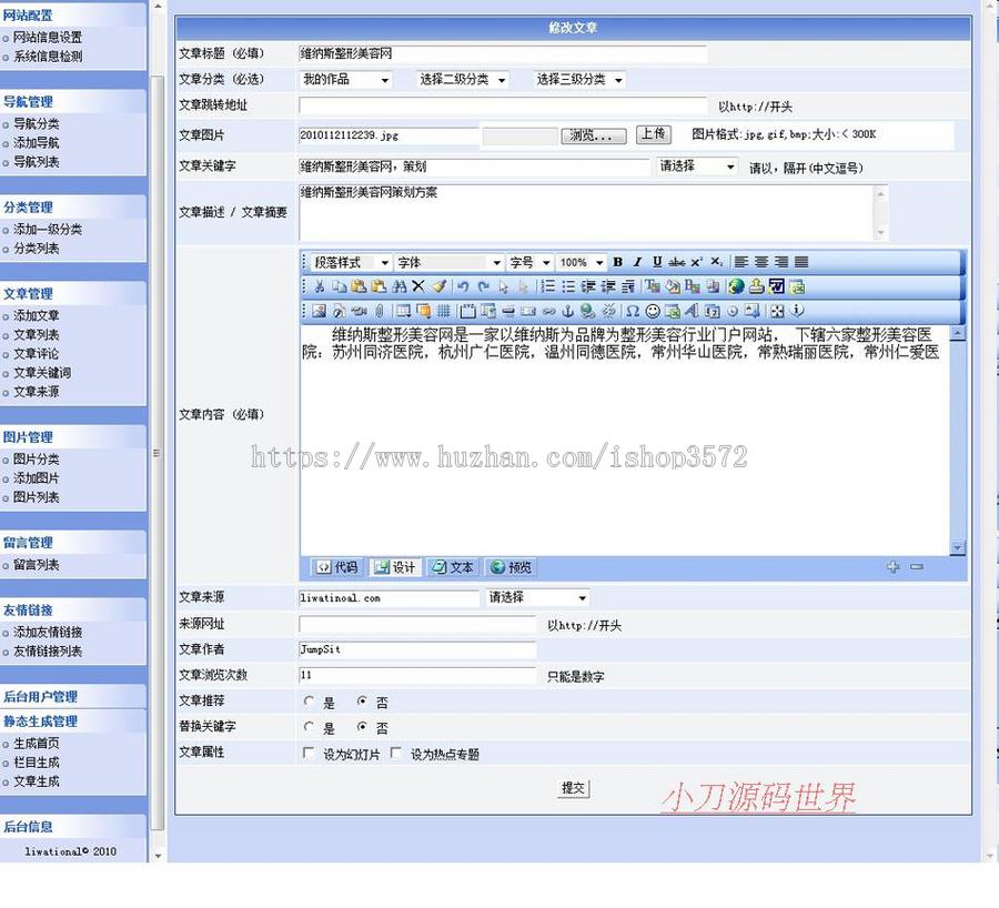 可生成静态 个人主页个人博客BLOG系统ASP网站源码XYM491 ASP+ACC