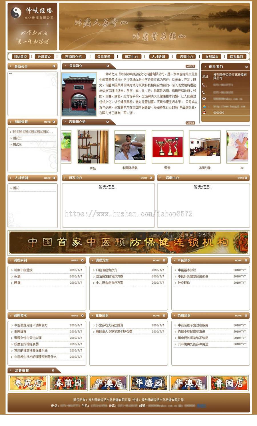古朴漂亮 中医养生预防保健机构建站系统网站源码XYM448 ASP+ACC