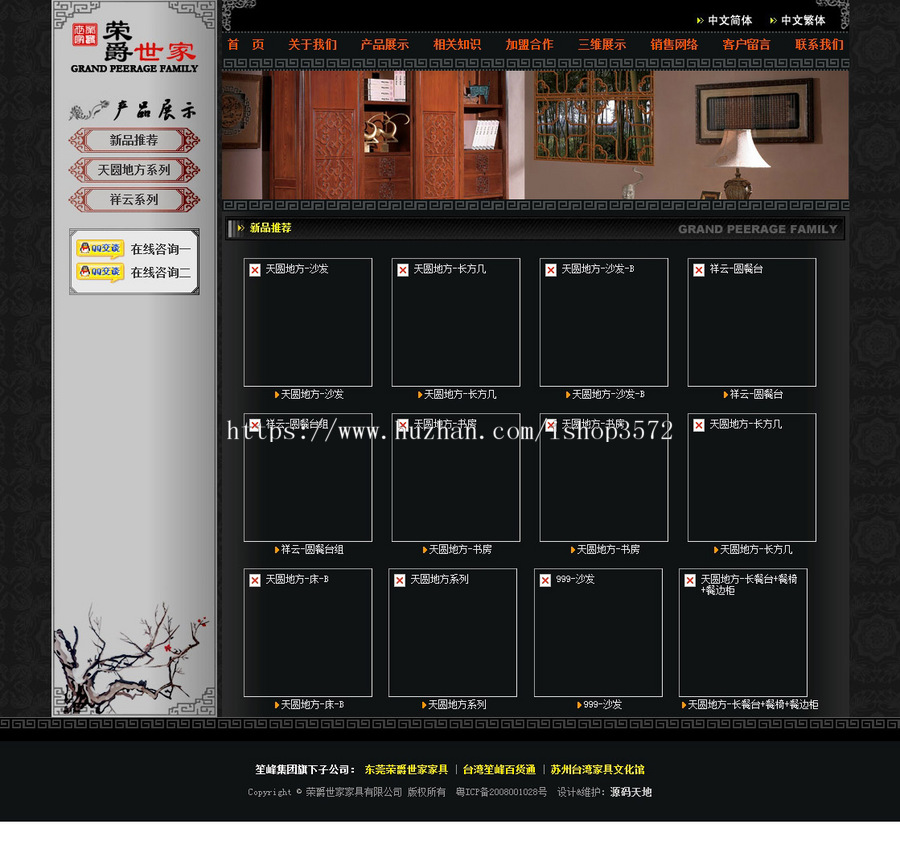 黑色古朴 家具公司生产企业建站系统网站源码880339 ASP+ACC