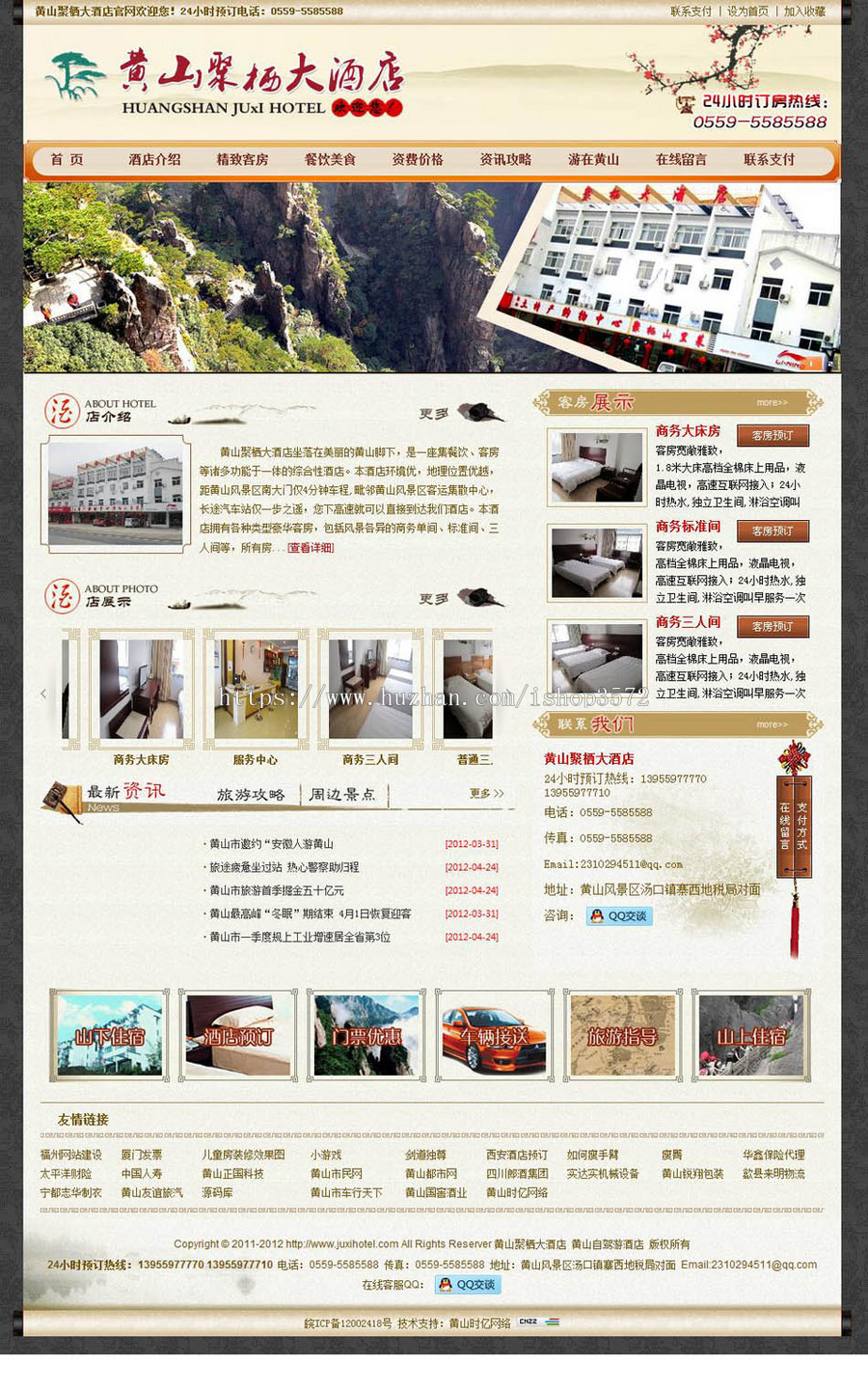 可在线订房 旅游景区酒店宾馆餐饮企业建站网站源码XYM423 ASP+AC