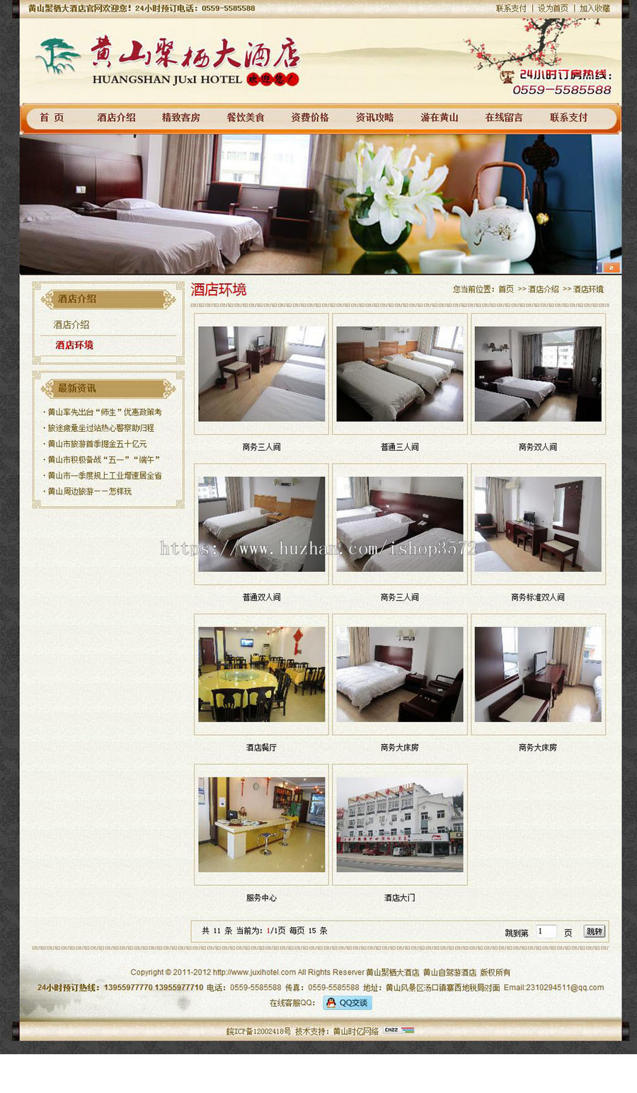 可在线订房 旅游景区酒店宾馆餐饮企业建站网站源码XYM423 ASP+AC