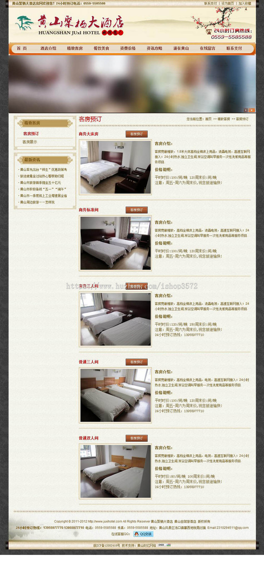 可在线订房 旅游景区酒店宾馆餐饮企业建站网站源码XYM423 ASP+AC
