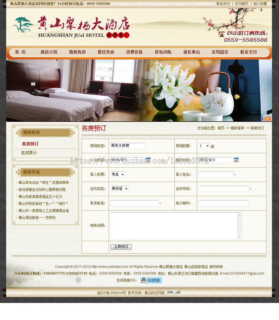 可在线订房 旅游景区酒店宾馆餐饮企业建站网站源码XYM423 ASP+AC