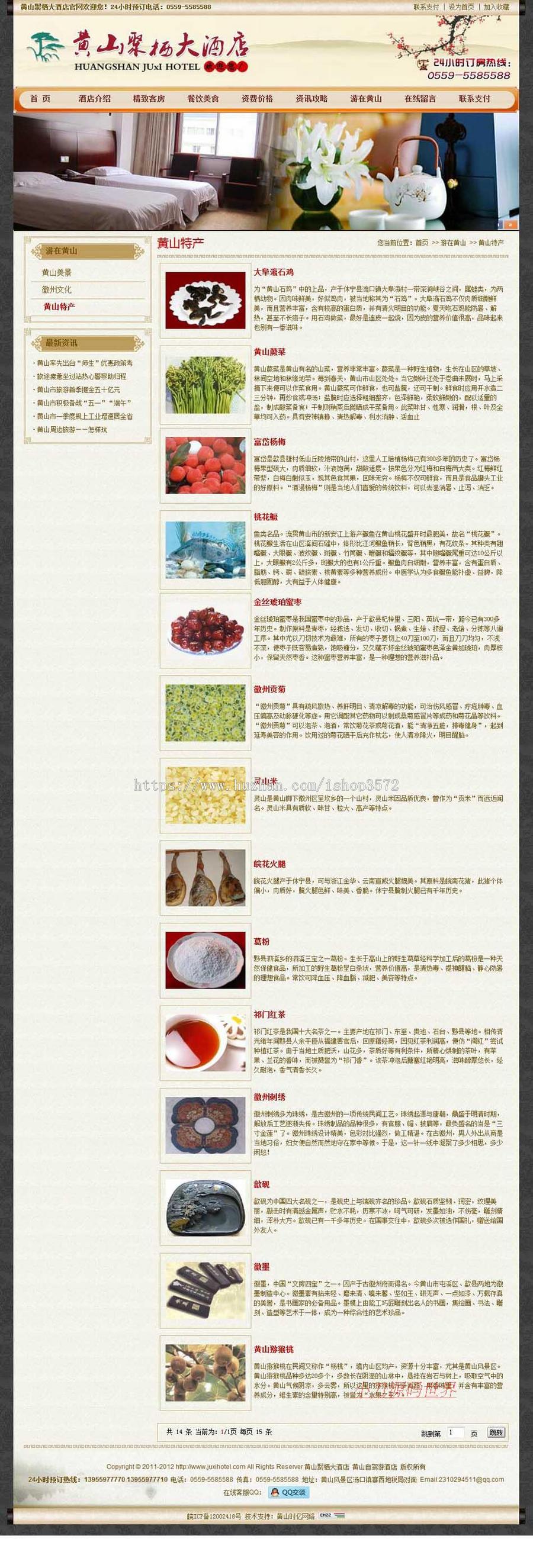 可在线订房 旅游景区酒店宾馆餐饮企业建站网站源码XYM423 ASP+AC