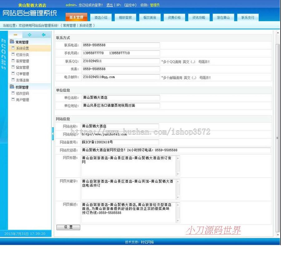 可在线订房 旅游景区酒店宾馆餐饮企业建站网站源码XYM423 ASP+AC