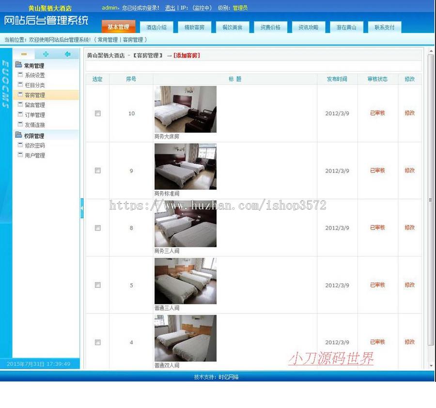 可在线订房 旅游景区酒店宾馆餐饮企业建站网站源码XYM423 ASP+AC