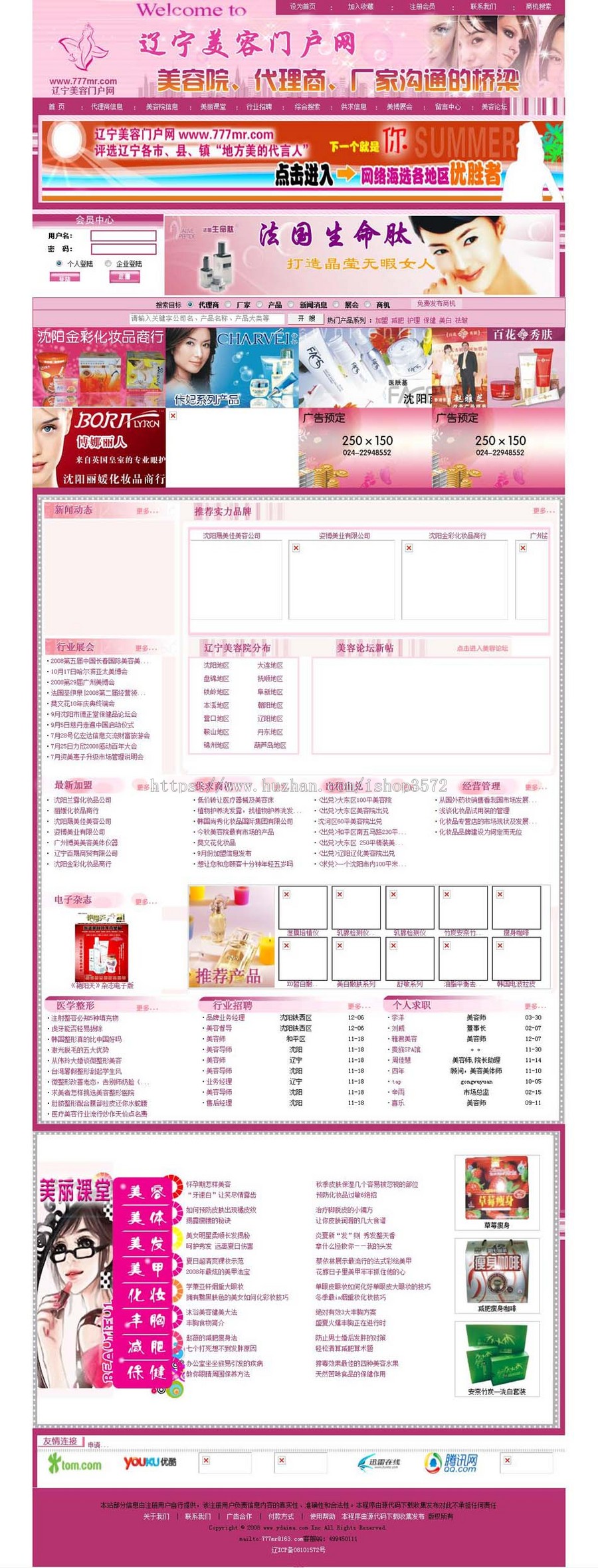 紫色漂亮带论坛 地方美容行业信息门户网站系统源码n0718 ASP+ACC