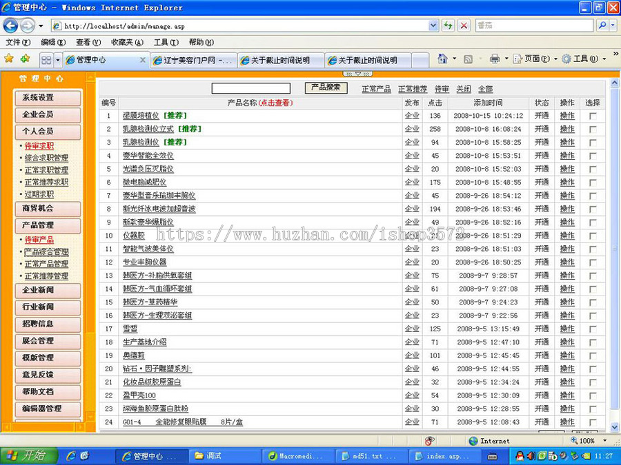 紫色漂亮带论坛 地方美容行业信息门户网站系统源码n0718 ASP+ACC