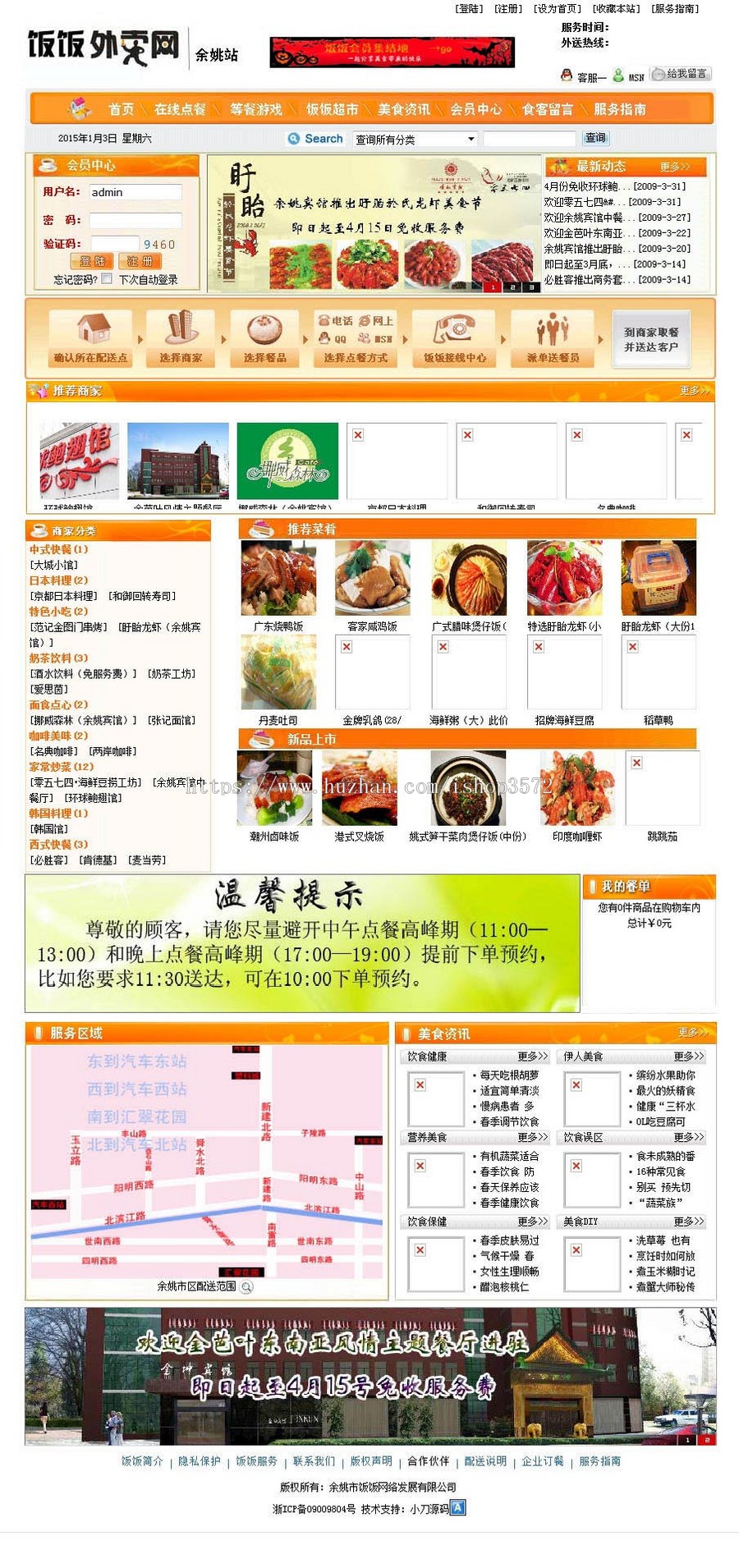支持支付宝 餐饮商户订餐外卖信息平台系统网站源码nsh02 ASP+ACC
