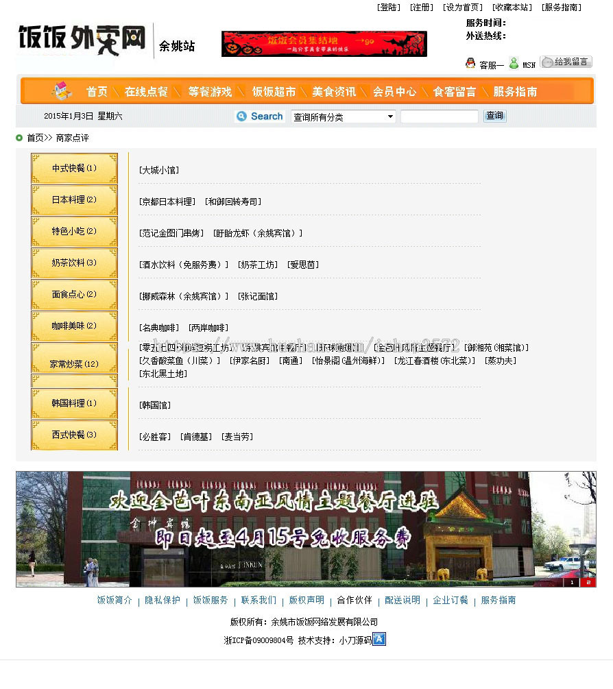支持支付宝 餐饮商户订餐外卖信息平台系统网站源码nsh02 ASP+ACC