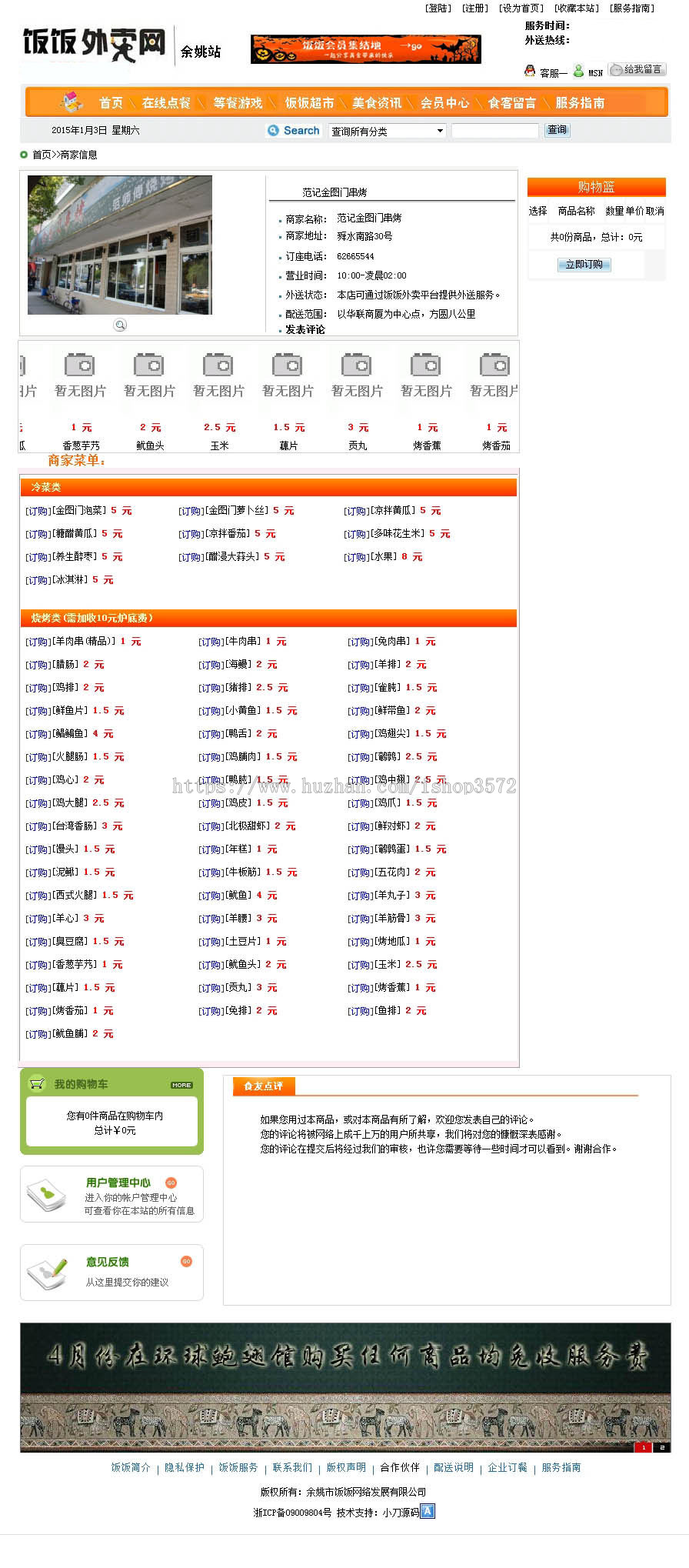支持支付宝 餐饮商户订餐外卖信息平台系统网站源码nsh02 ASP+ACC