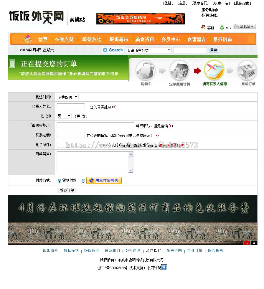 支持支付宝 餐饮商户订餐外卖信息平台系统网站源码nsh02 ASP+ACC