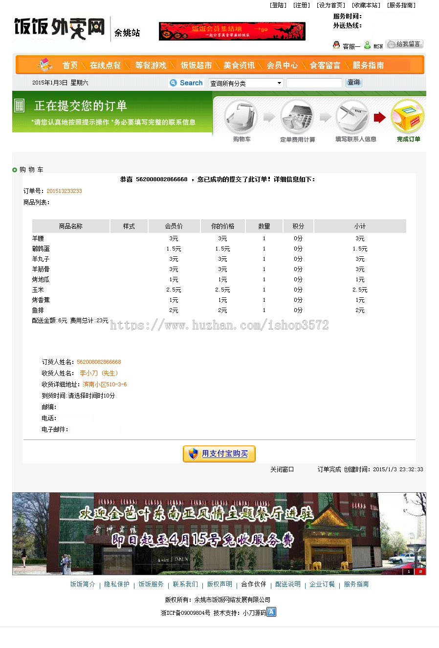 支持支付宝 餐饮商户订餐外卖信息平台系统网站源码nsh02 ASP+ACC