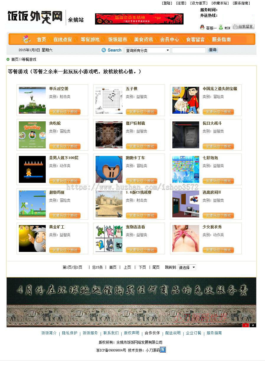 支持支付宝 餐饮商户订餐外卖信息平台系统网站源码nsh02 ASP+ACC