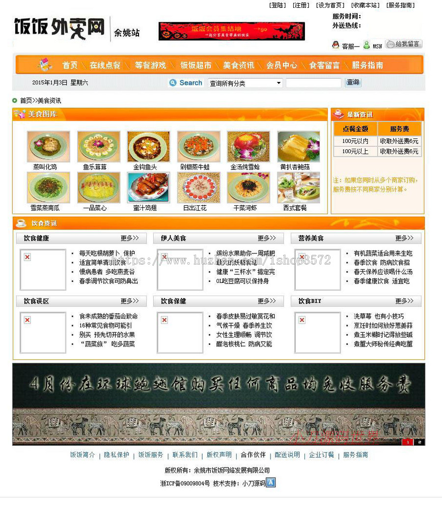 支持支付宝 餐饮商户订餐外卖信息平台系统网站源码nsh02 ASP+ACC