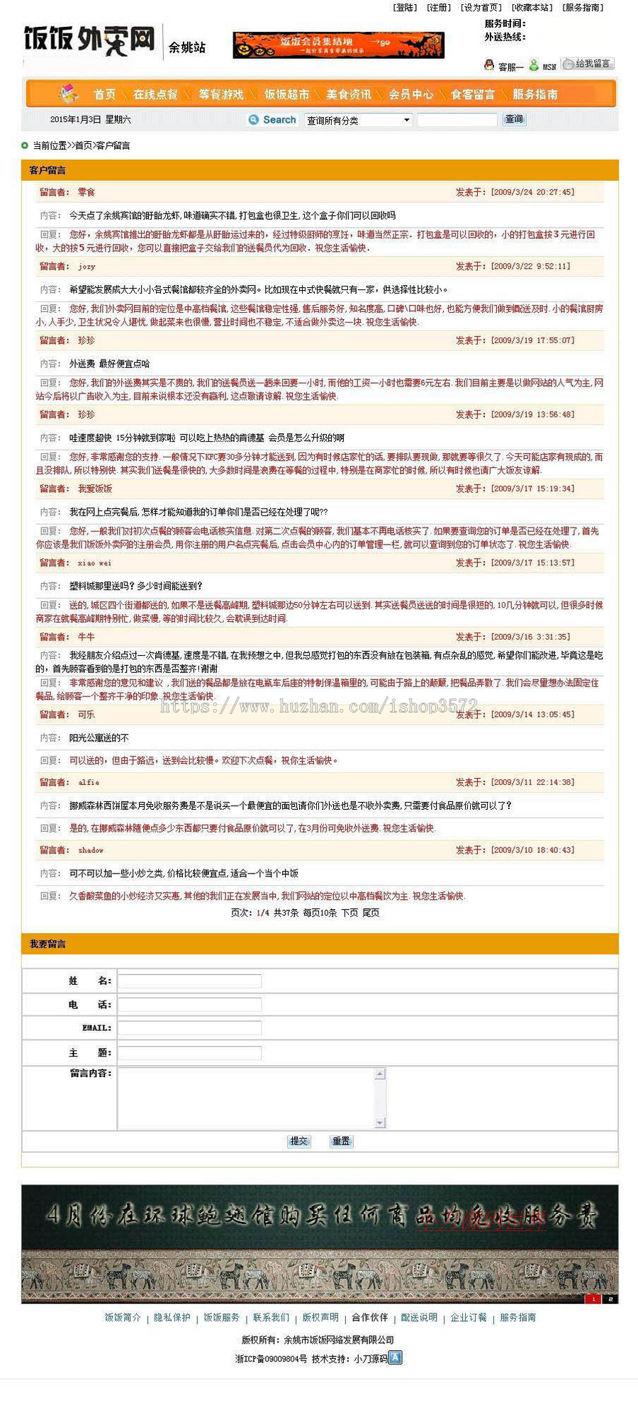 支持支付宝 餐饮商户订餐外卖信息平台系统网站源码nsh02 ASP+ACC