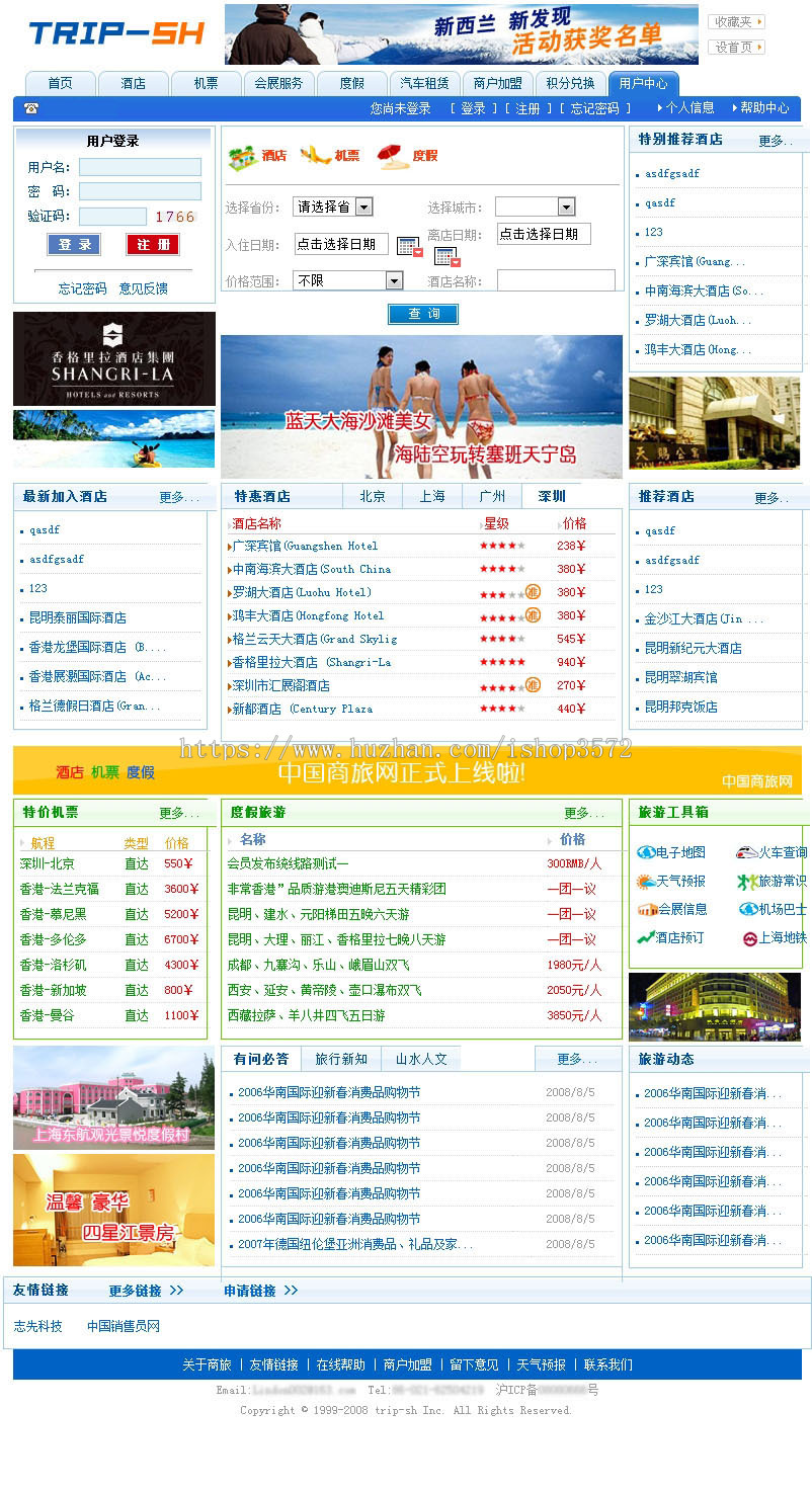 蓝色漂亮 酒店机票预订旅游票务信息系统网站源码881128 ASP+ACC